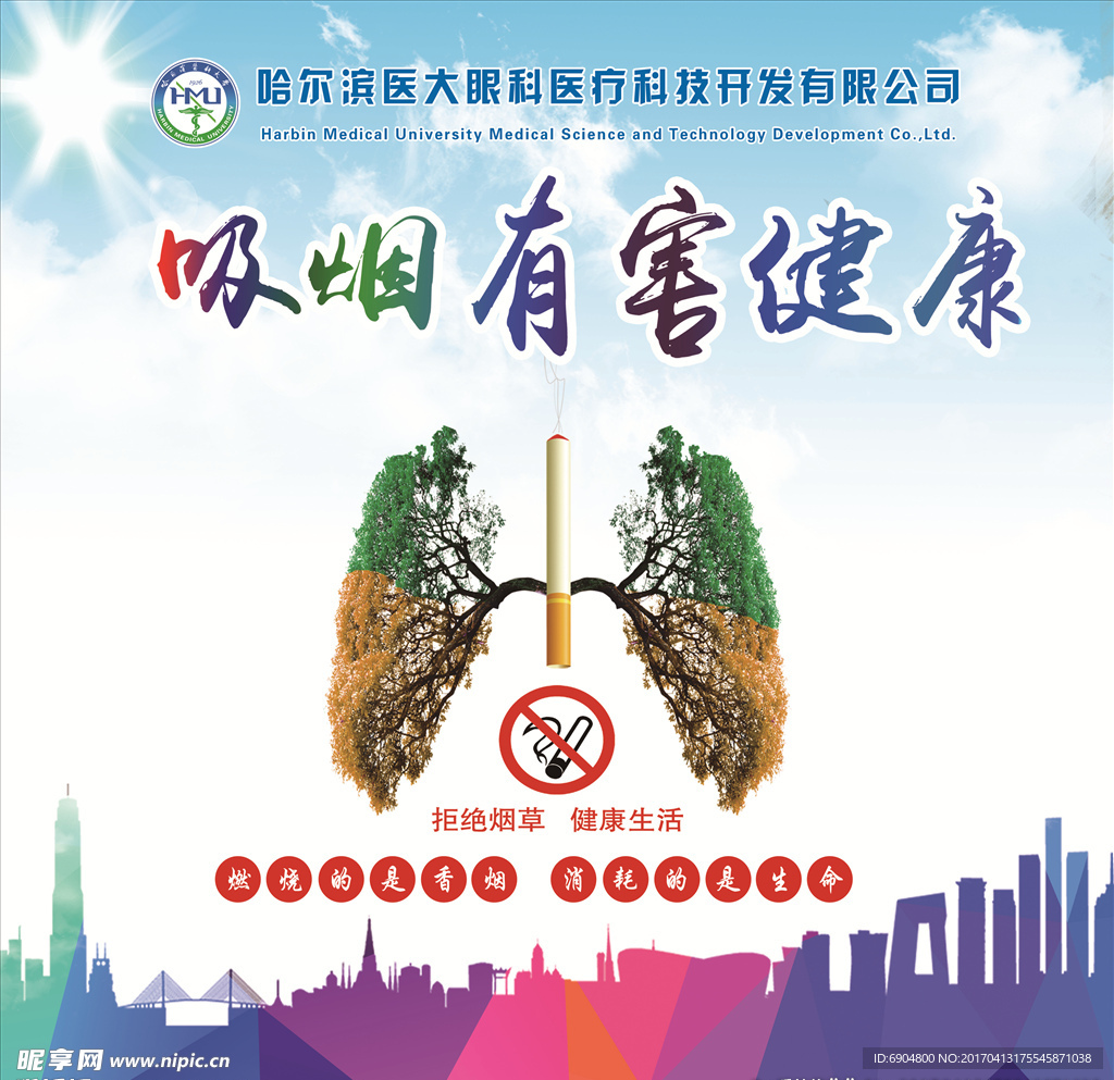 禁止吸烟