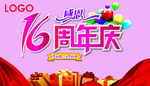 周年庆