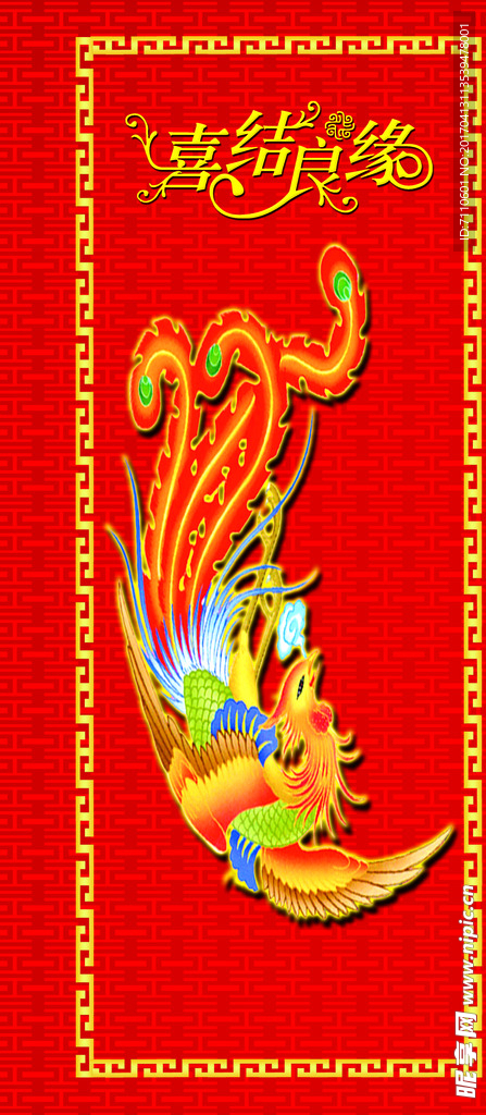 龙凤