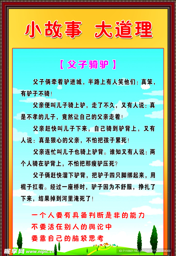 小故事  大道理