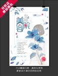 美容院海报