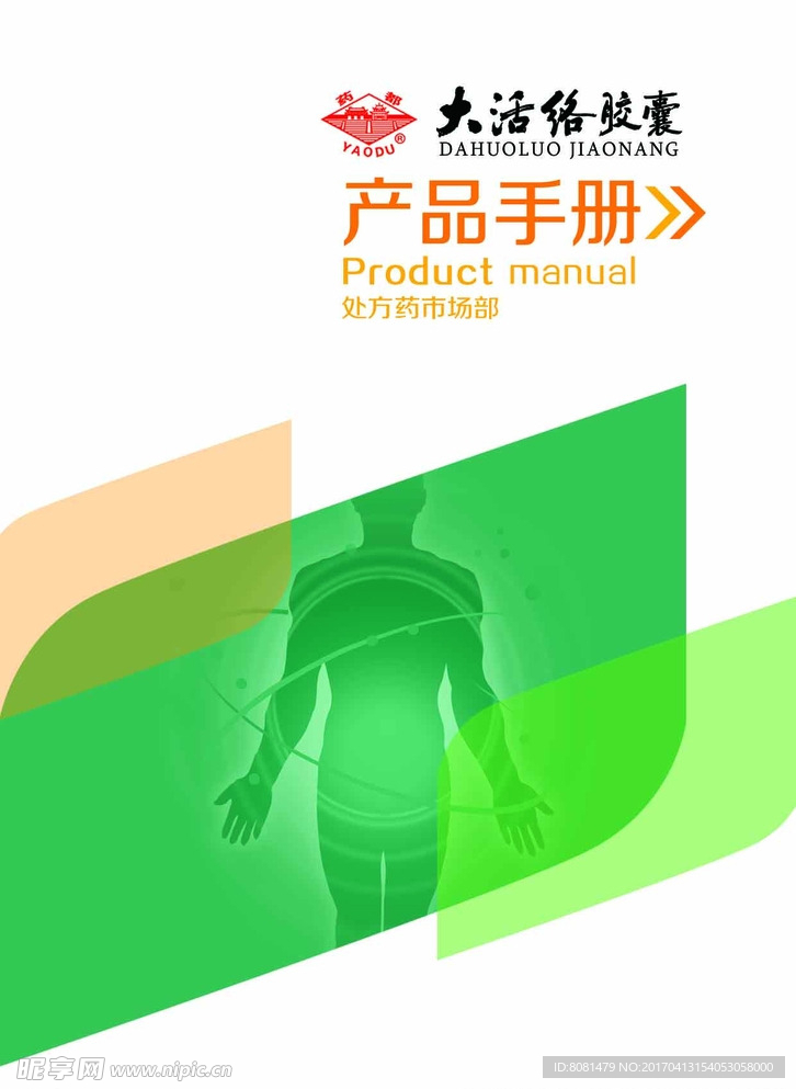 产品手册