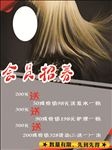 理发 造型 美发素材