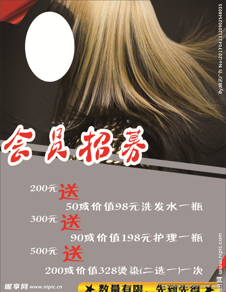 理发 造型 美发素材