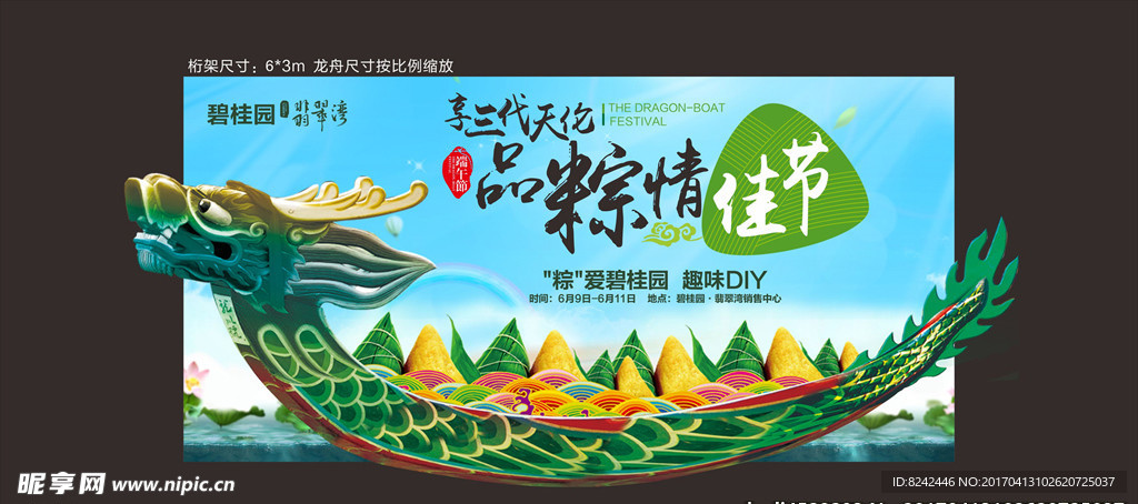 端午节