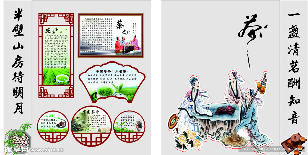 茶文化墙面