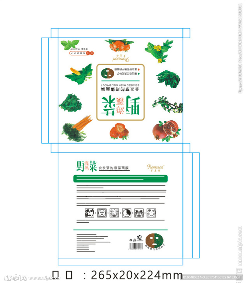 罗美诗野菜海澡面膜