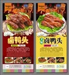 鸭头