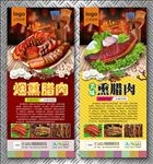 腊肉