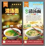 清汤面
