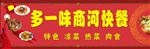 快餐店门头喷绘招牌