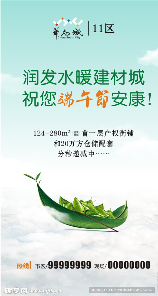端午节APP首页设计
