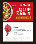火锅菜品打折卡