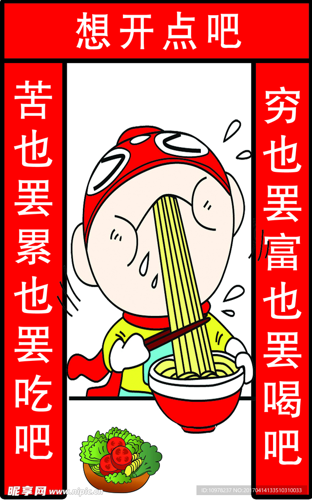 吃货