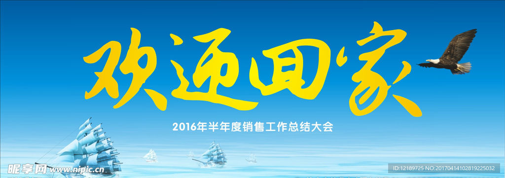 欢迎回家