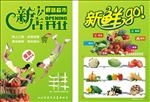 鲜蔬店DM