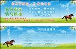 骑马券