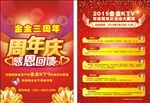 KTV周年庆