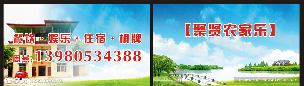 农家乐名片