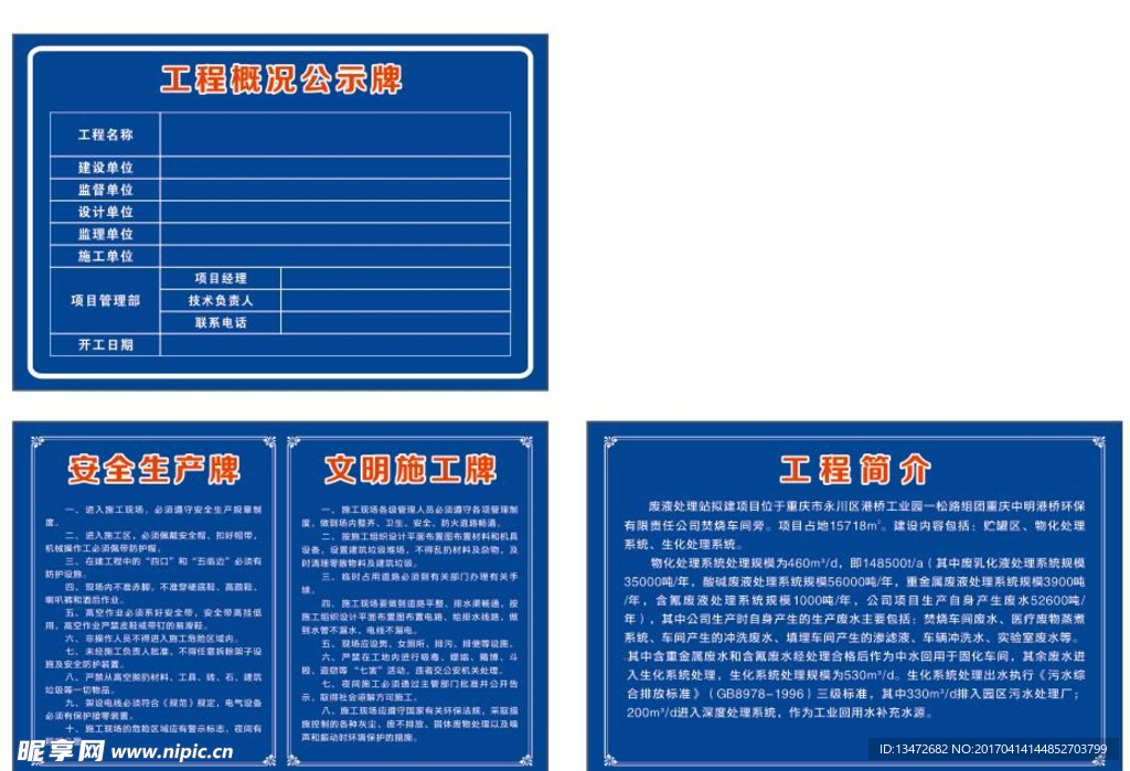 公示牌