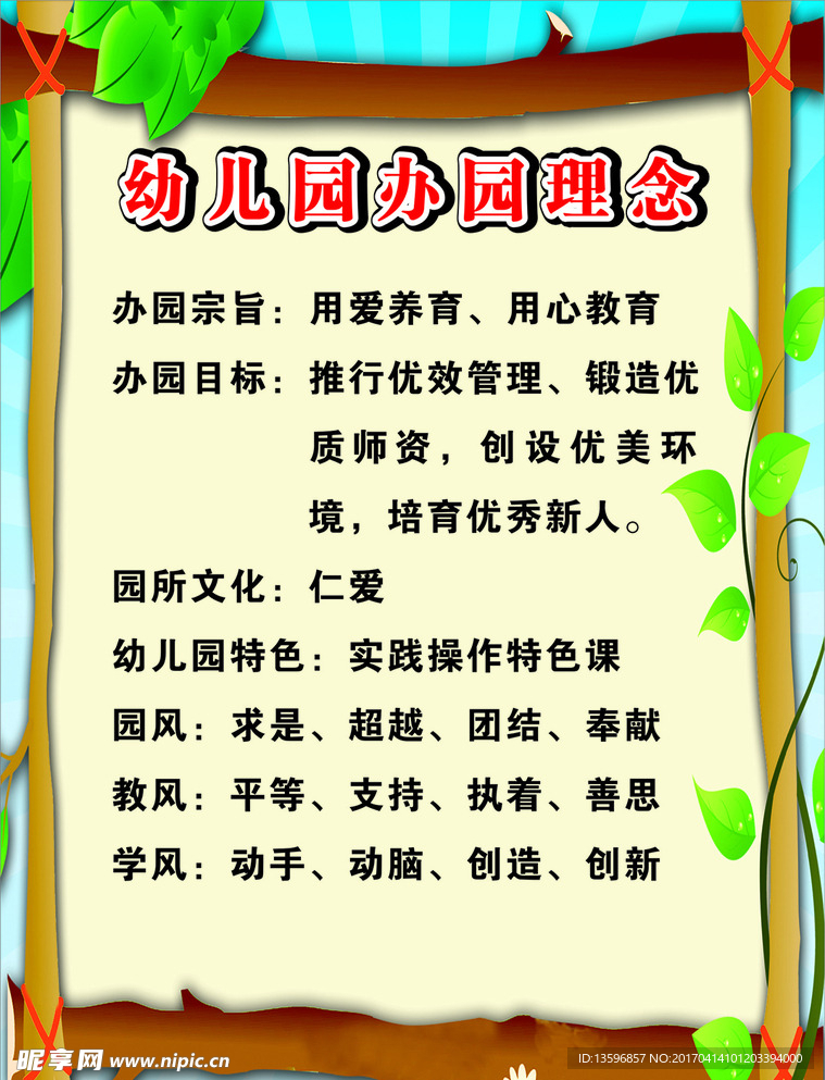 学校办园理念