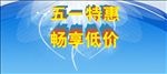 51特价 畅享低价