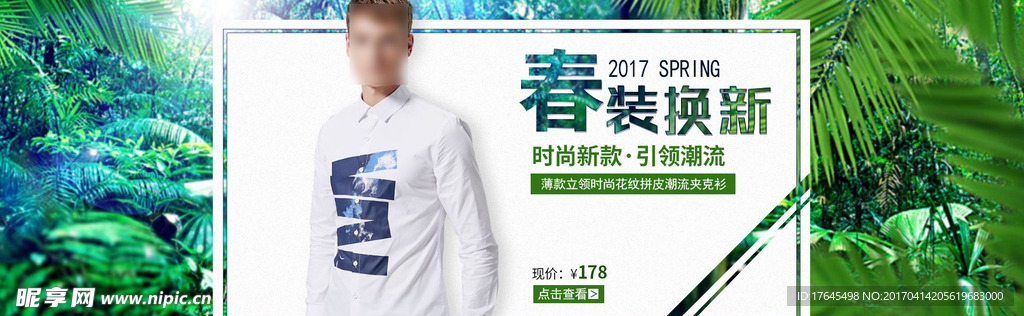 春季新品男士衬衣海报