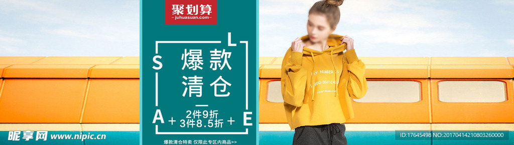 淘宝女装聚划算海报设计