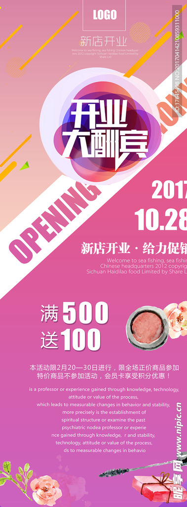 新店开业给力促销广告海报