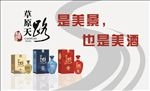 草原天路酒名片