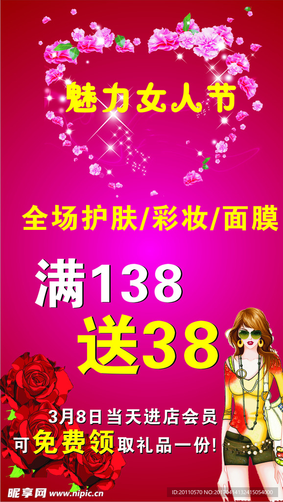 美容护肤海报