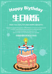 生日快乐