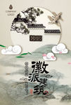 徽派建筑