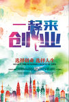 一起创业