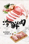 冷鲜肉
