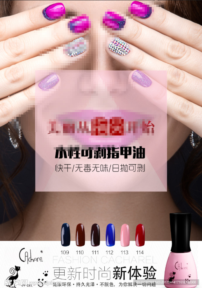 美甲海报