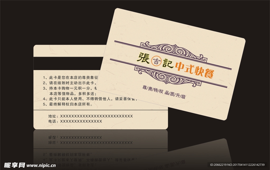 会员卡