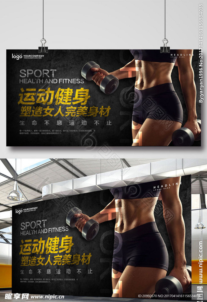 女人健身运动海报设计