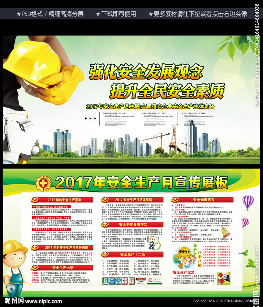 安全生产