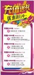 完美  展架   充值  送礼