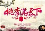 桃李满天下