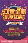 51劳动节