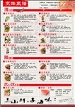 海鲜彩页