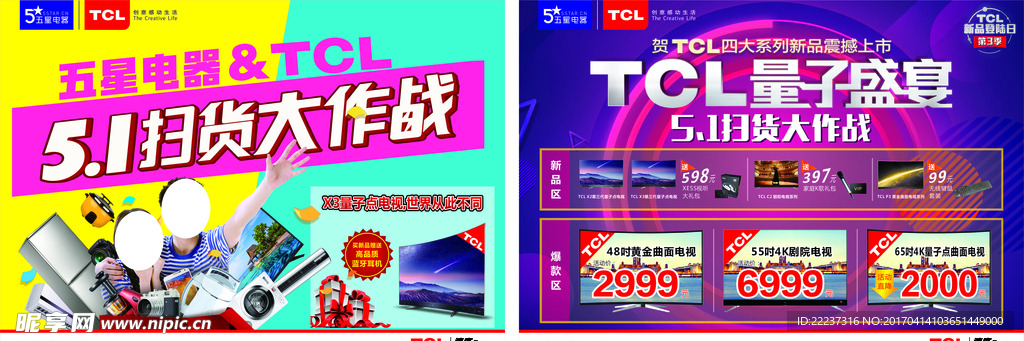 TCL 五星51活动