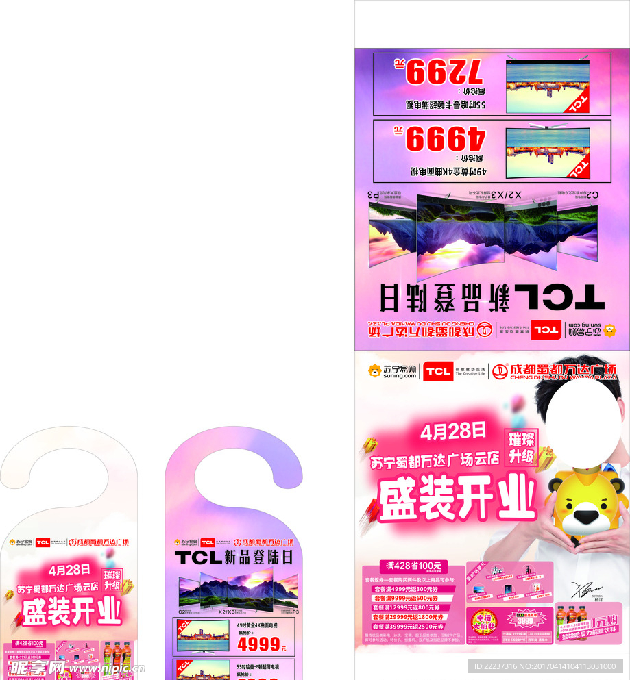 TCL  手挂卡  立牌