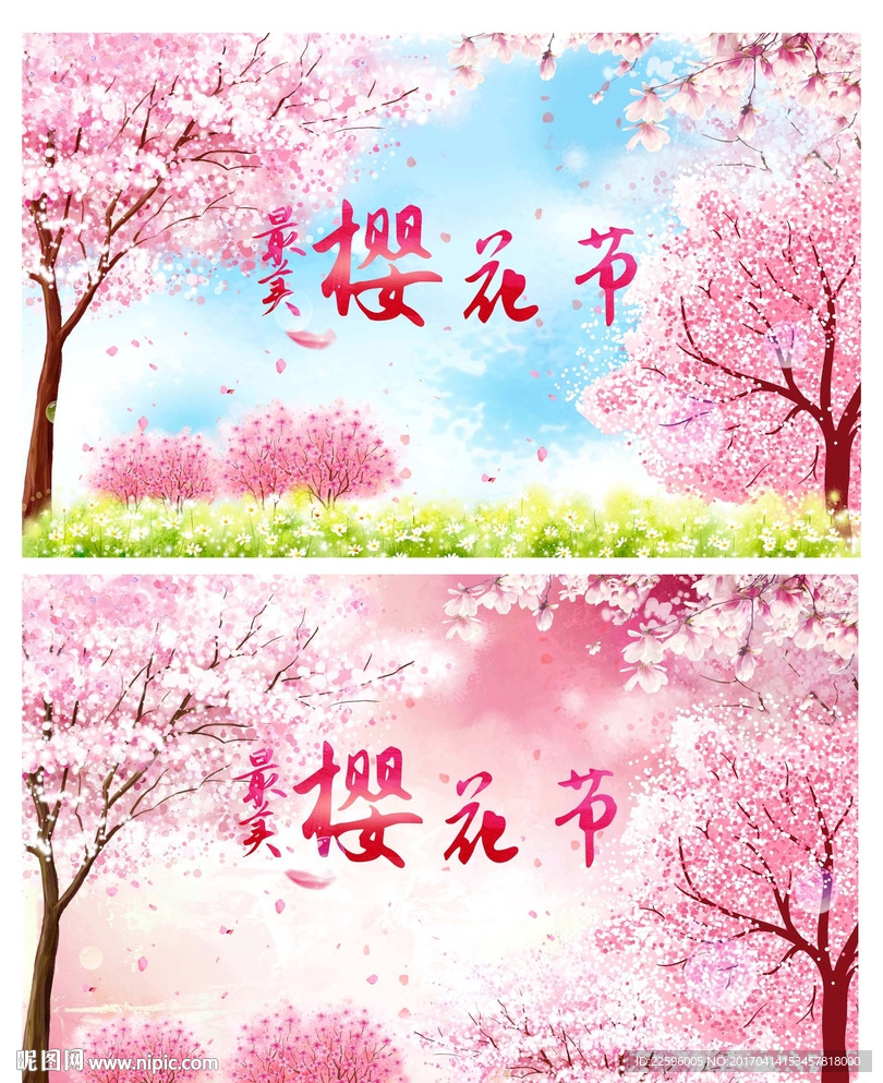樱花节
