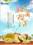 榴莲