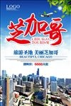 芝加哥
