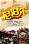尼泊尔