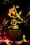 感恩